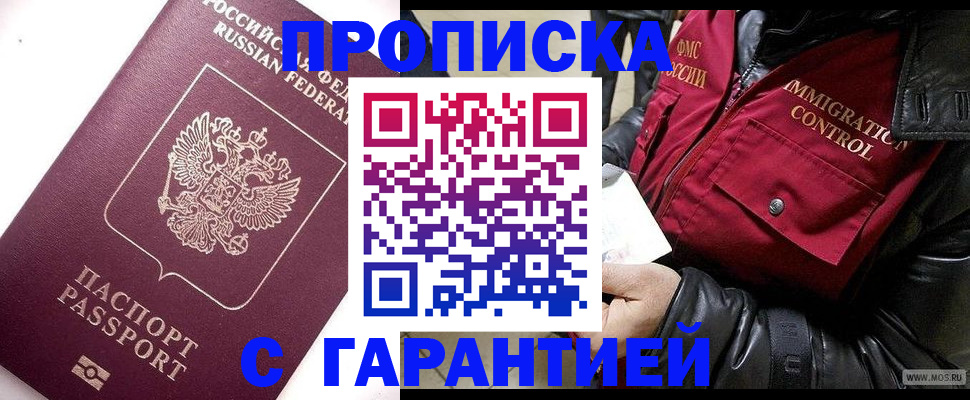 временная прописка в Ярцево