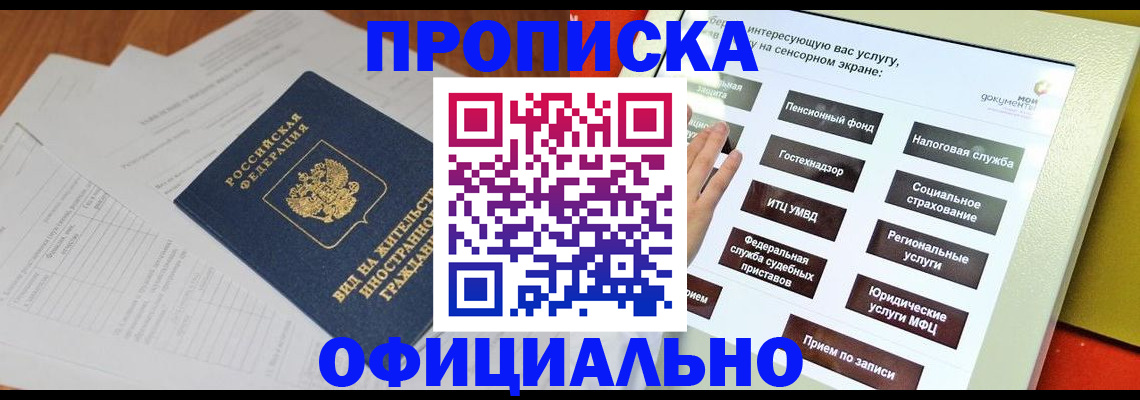 временная регистрация купить в Ярцево